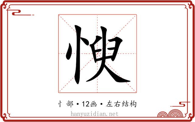 㥚 㥚