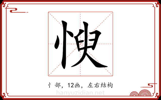 㥚 㥚