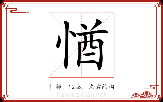 㥢 㥢