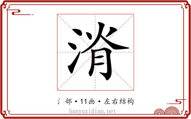 𣷩