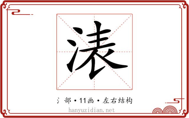 𣷴
