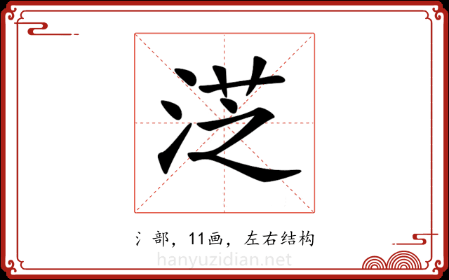 𣷸