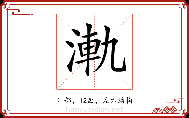 𣷾 𣷾