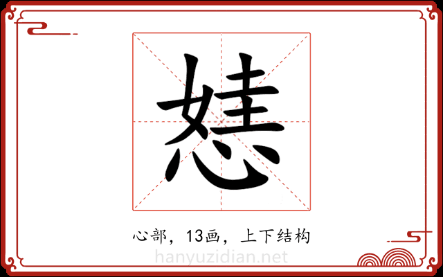 㥨 㥨