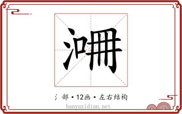 𣸙