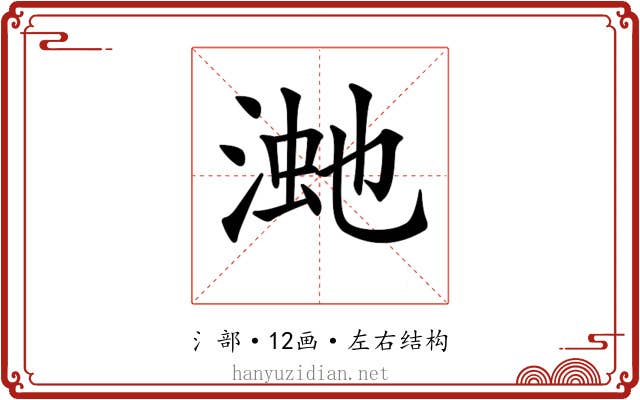 𣸚