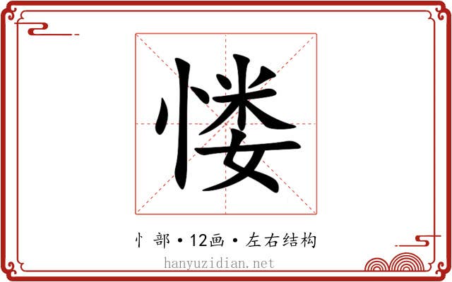 㥪 㥪