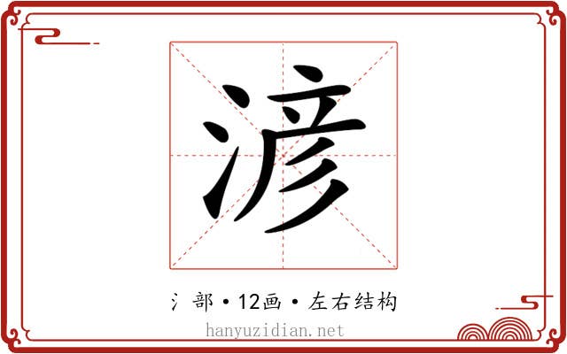 𣸥