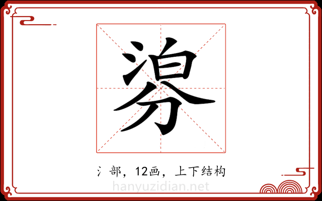 𣹁