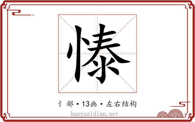 㥭