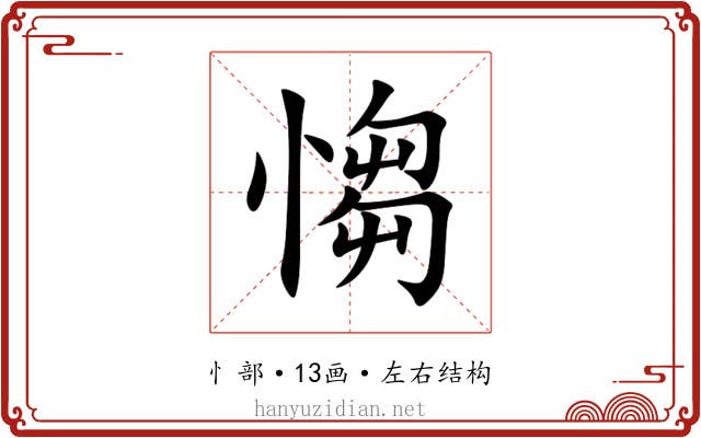 㥮 㥮