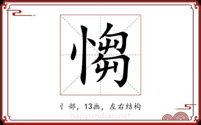 㥮 㥮