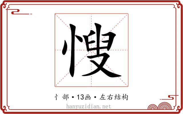 㥰