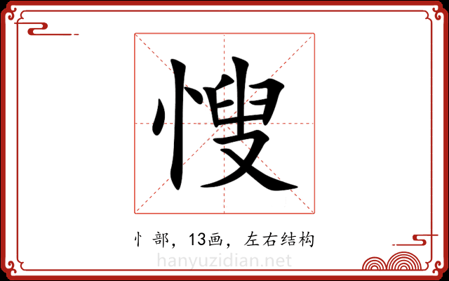 㥰 㥰