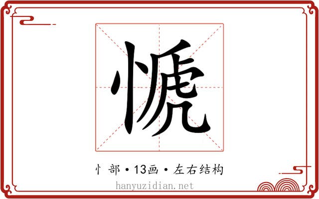 㥴 㥴