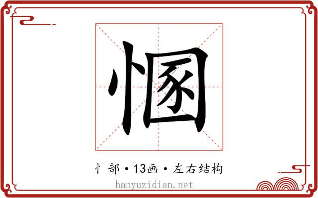 㥵 㥵
