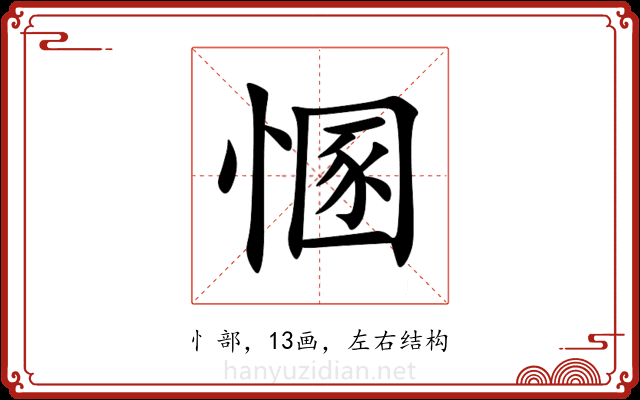 㥵 㥵