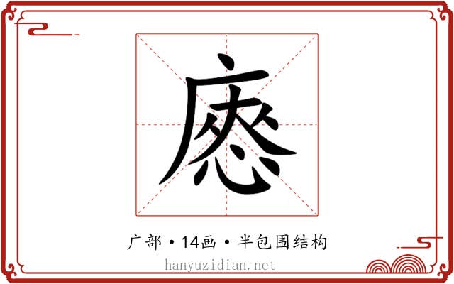 㥷