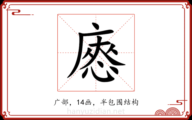 㥷 㥷