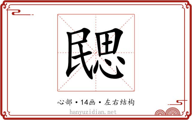 㥸 㥸