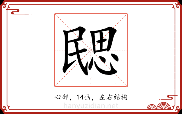 㥸 㥸