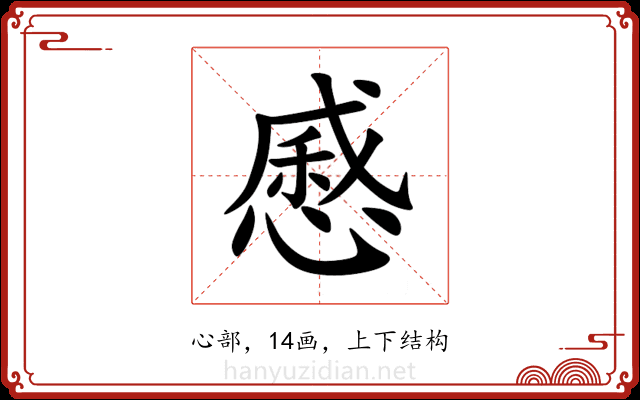 㥻 㥻