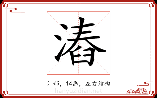 𣻛 𣻛