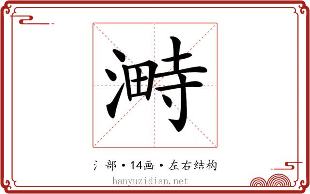 𣻞