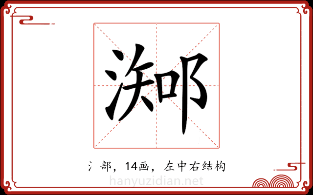 𣻩