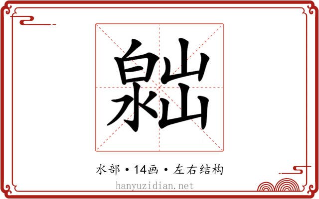 𣻮