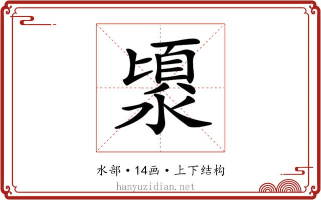𣻯