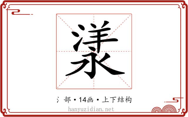 𣼁