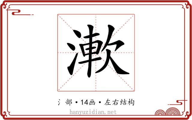 𣼴