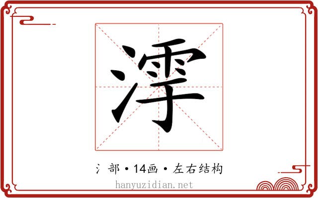 𣼻