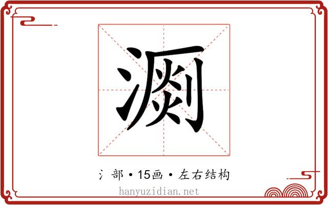 𣽄