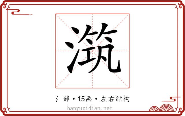 𣽆 𣽆
