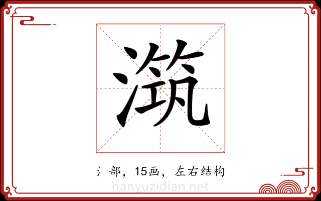 𣽆 𣽆