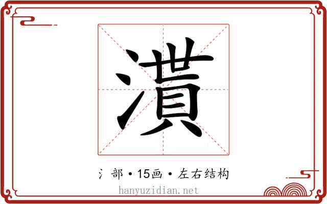𣽒 𣽒