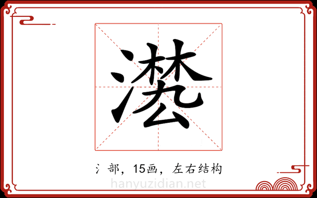 𣽕