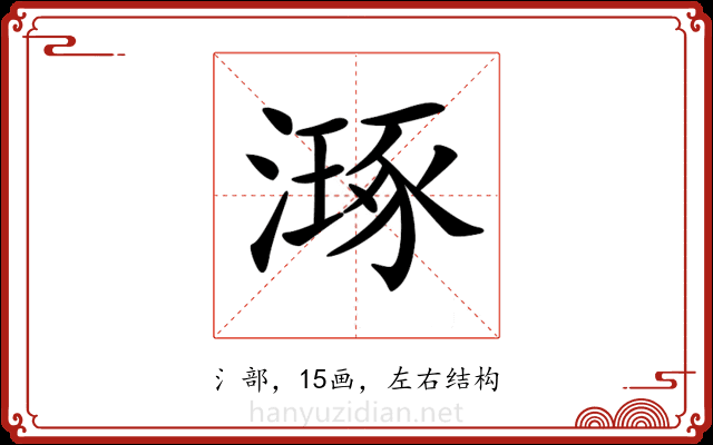 𣽗