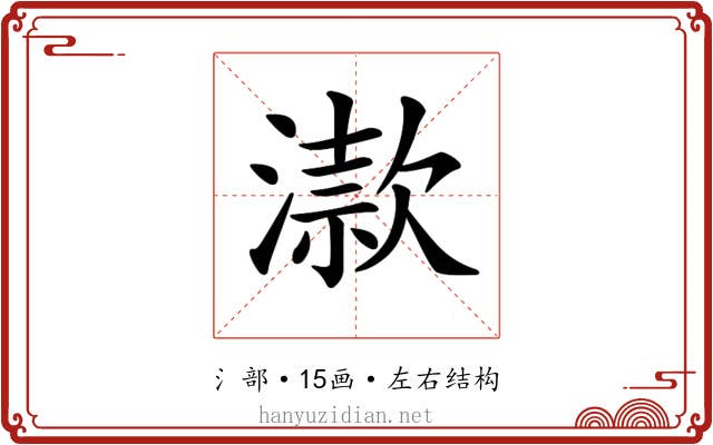 𣽟