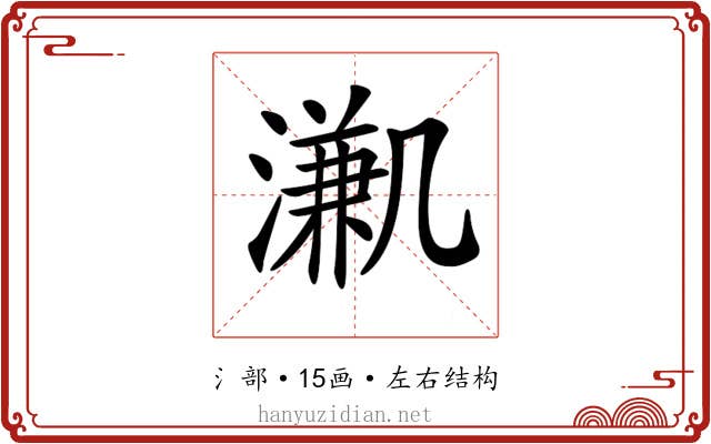 𣽳
