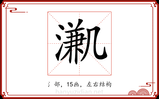 𣽳