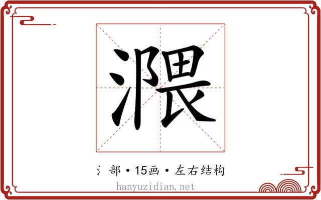 𣽻