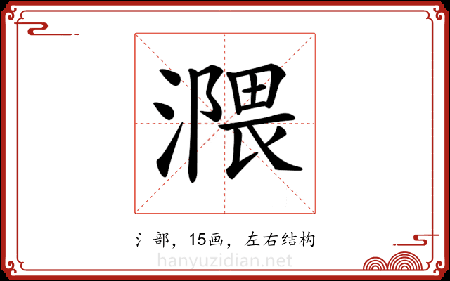𣽻