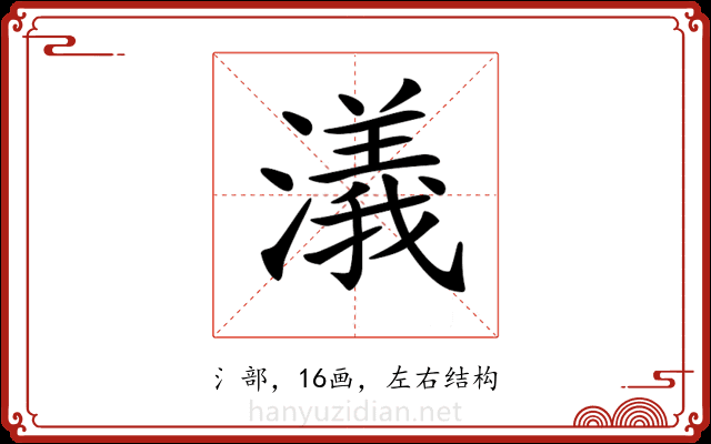 𣿭