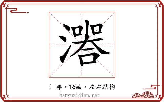 𤀅