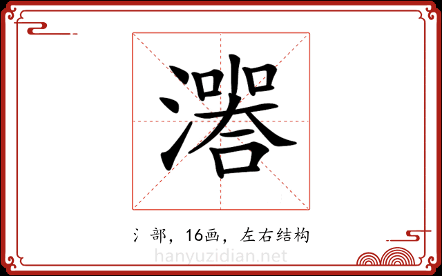 𤀅