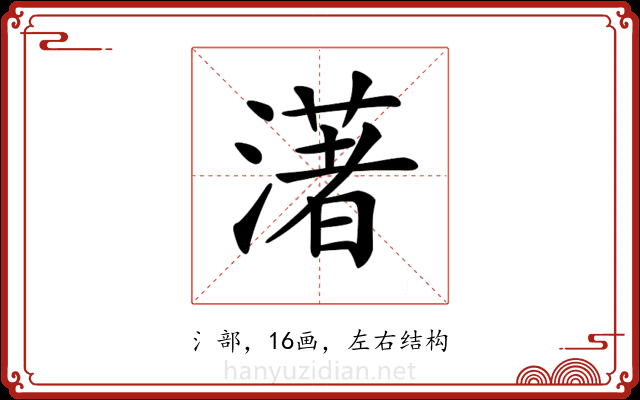 𤀞