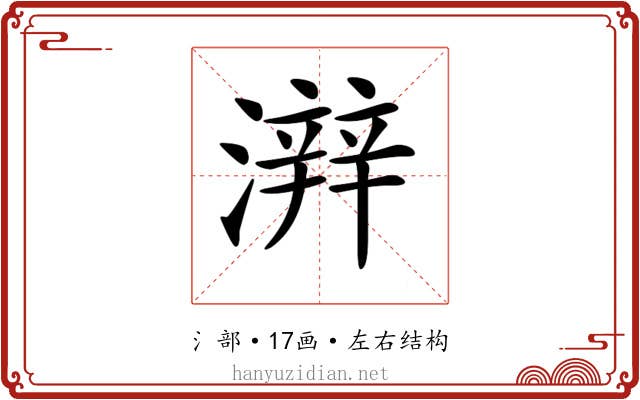 𤀫
